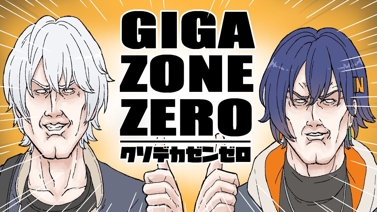 GIGA ZONE ZERO