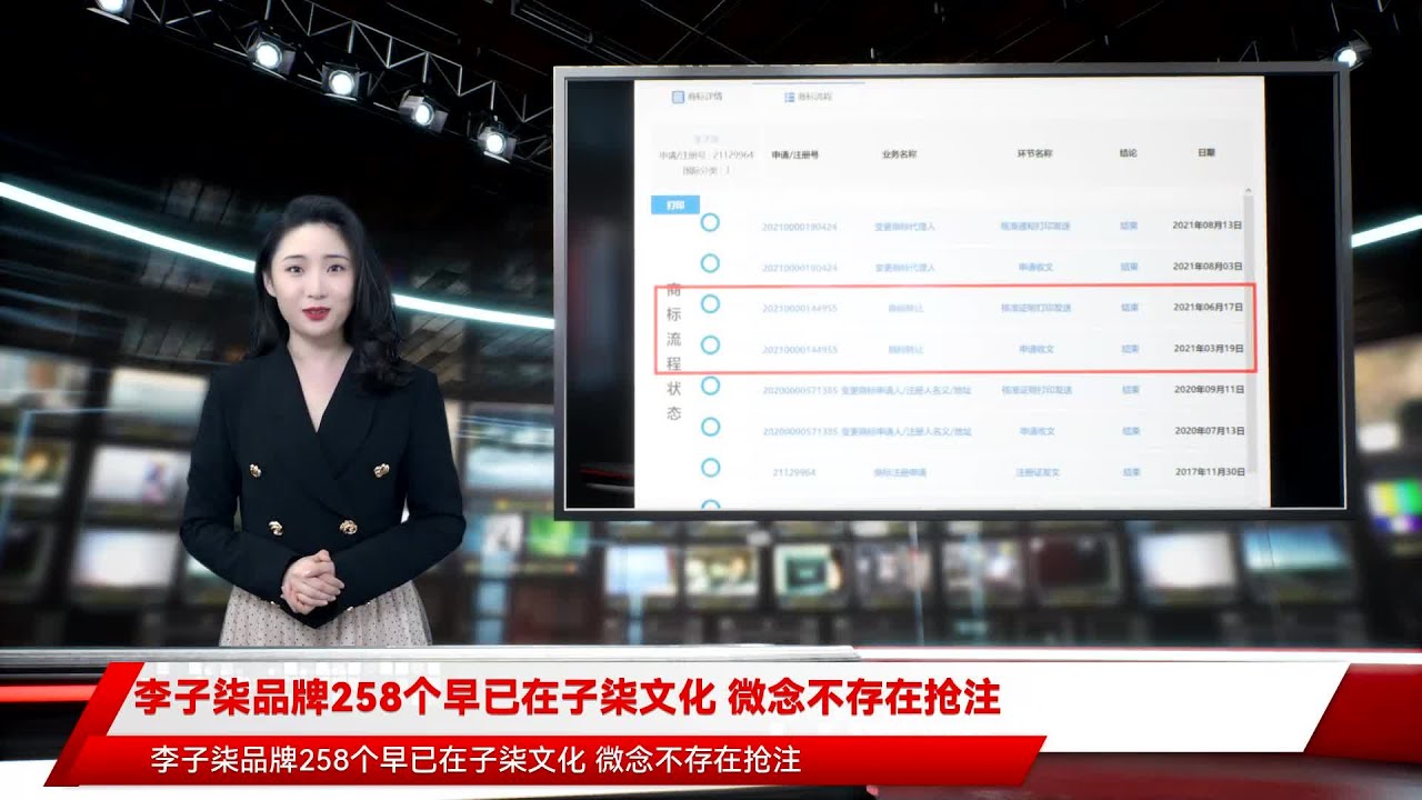 李子柒品牌258个早已在子柒文化 微念不存在抢注