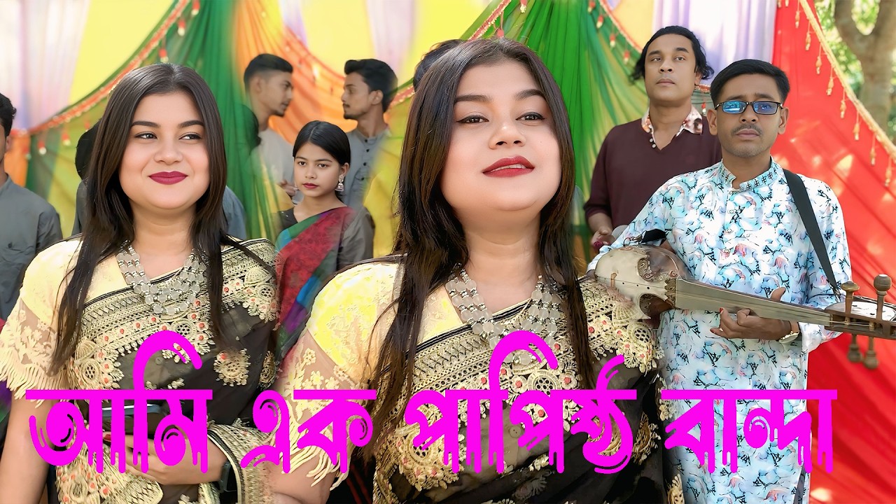 আন্ধার ঘরের বাসিন্দা । বন্যার কণ্ঠে প্রয়াত পাগল হাসানের একটি মন মাতানো গান ।singer bonna