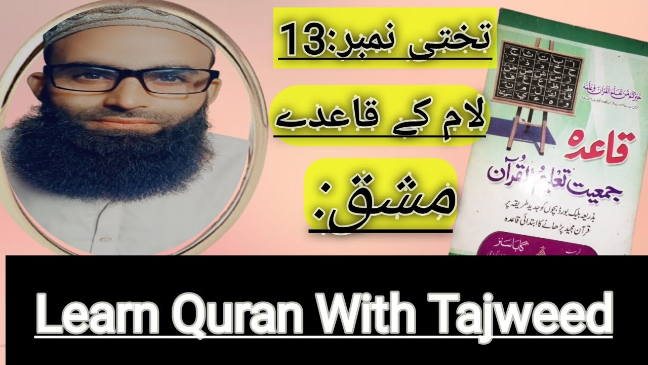 Jamiat Taleem Ul Quran || Takhti No:13 Laam Ka Qaida | Mulana Muhammad Ali
