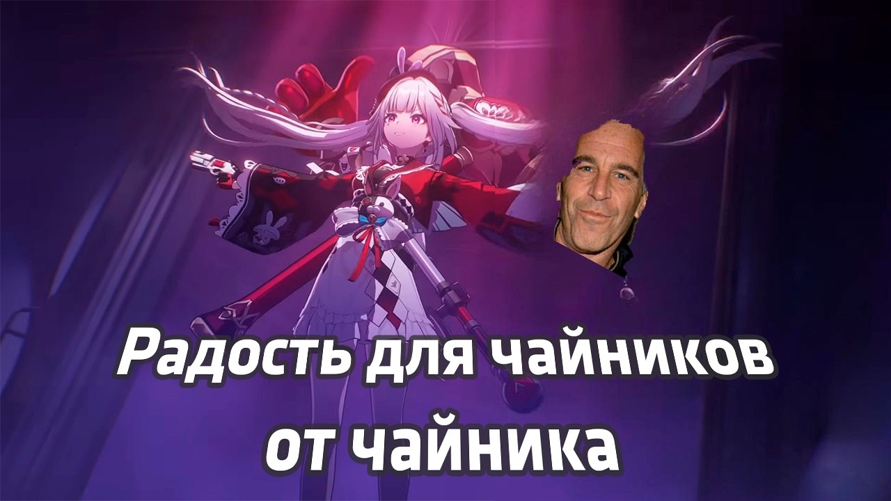 Радость для чайников от не самого умного гайдодела