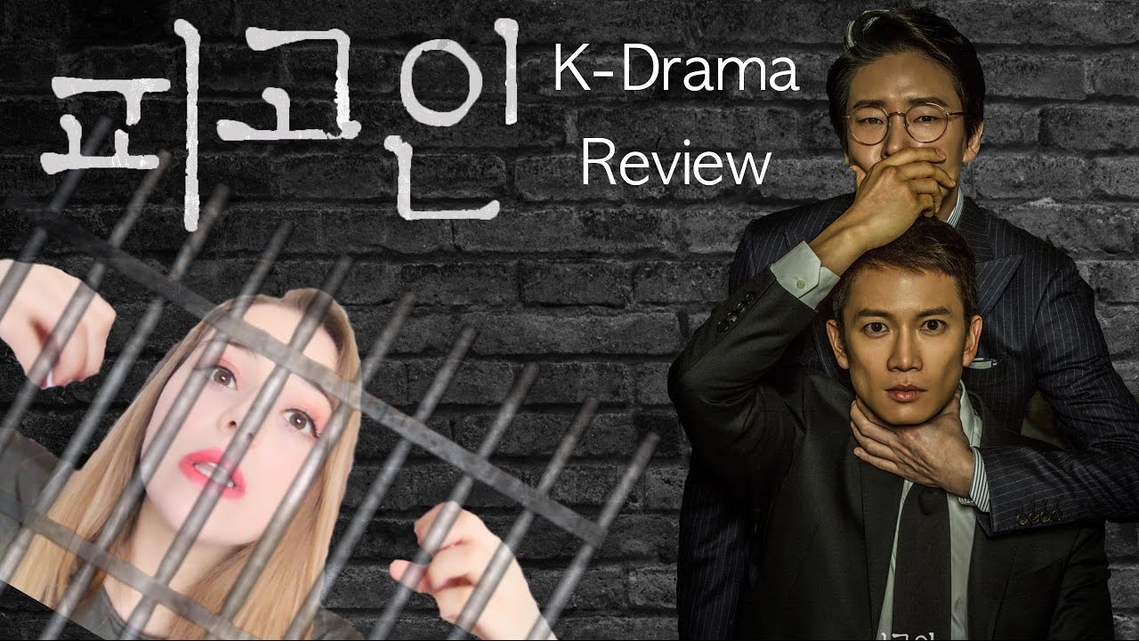 피고인 (Innocent Defendant) K-Drama Review!