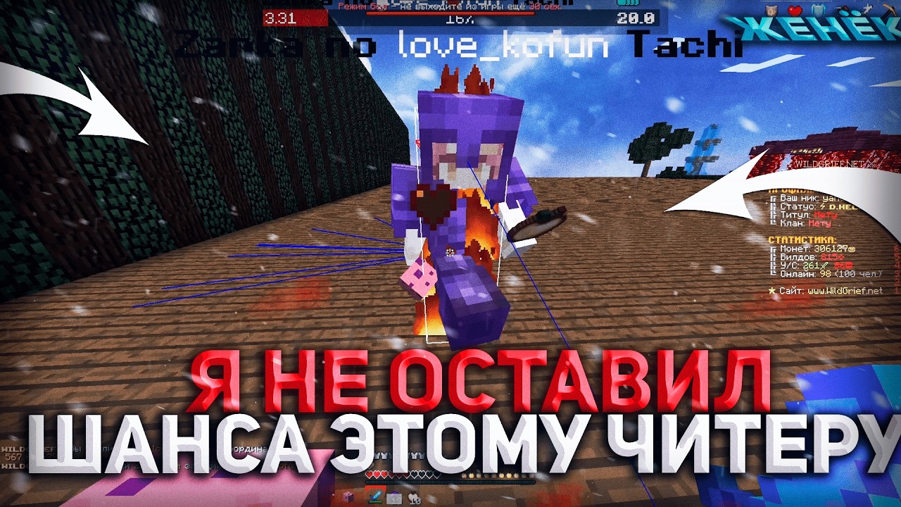 Я СКАЧАЛ ХИТБОКСЫ ЧТОБЫ УБИТЬ ЭТОГО ЧИТЕРА НА HOLYWORLD! БАН funtime wildgrief reallyworld wellmine
