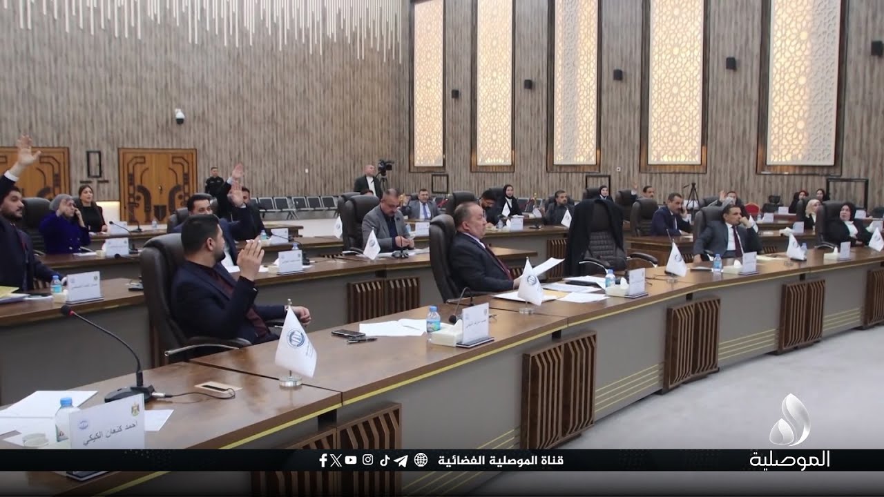 مجلس محافظة نينوى: التصويت على رؤساءالوحدات الإدارية ونائبي المحافظ وقائممقام الموصل سيعزز الاستقرار