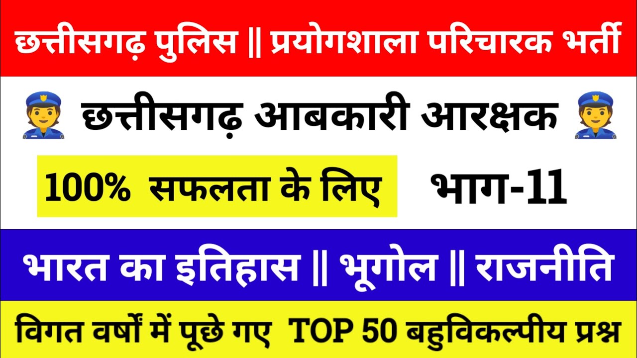 🔥Cg police class 2025 || cg excise constable class 2025 || cg prayogshala paricharak class 2025 🔥