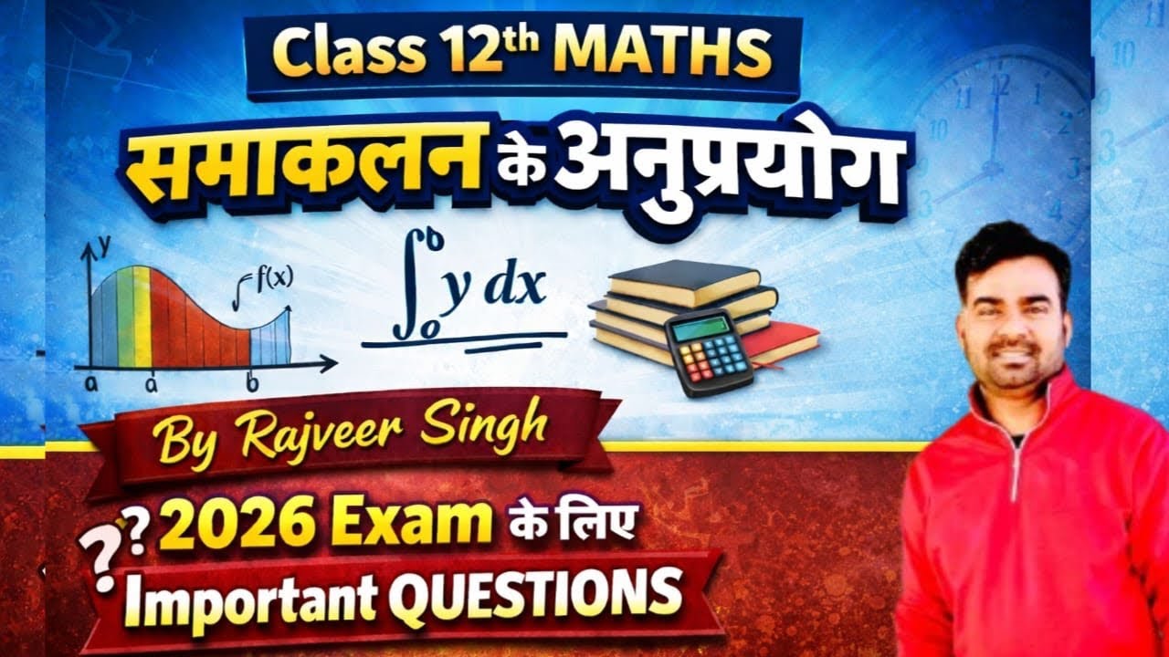 Rbsc maths class 12 chapter 8 important question for 2026 exam #maths #chapter8 #class12 