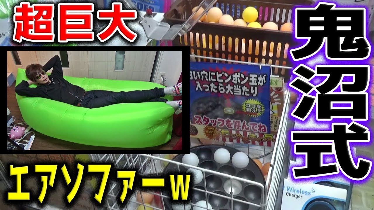 【全長2ｍ】ゲーセンに超巨大なエアソファーがあったら、いくら闇でもお金かけて取るでしょｗｗ【クレーンゲーム】