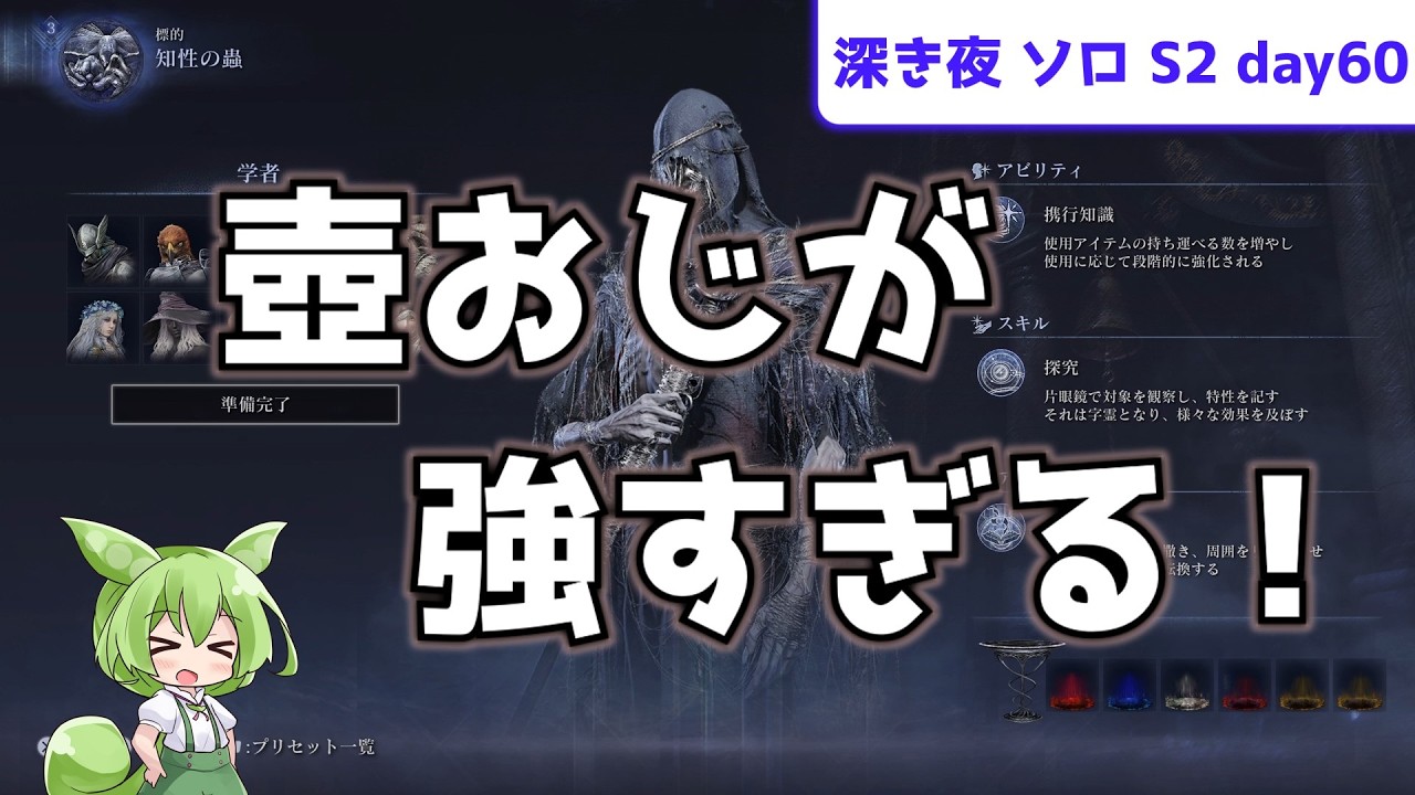 【壺おじはまだ強かった！】ソロで渡る、深き夜 S2 day60【学者】【グノスター】【ずんだもん実況】【ELDEN RING NIGHTREIGN】