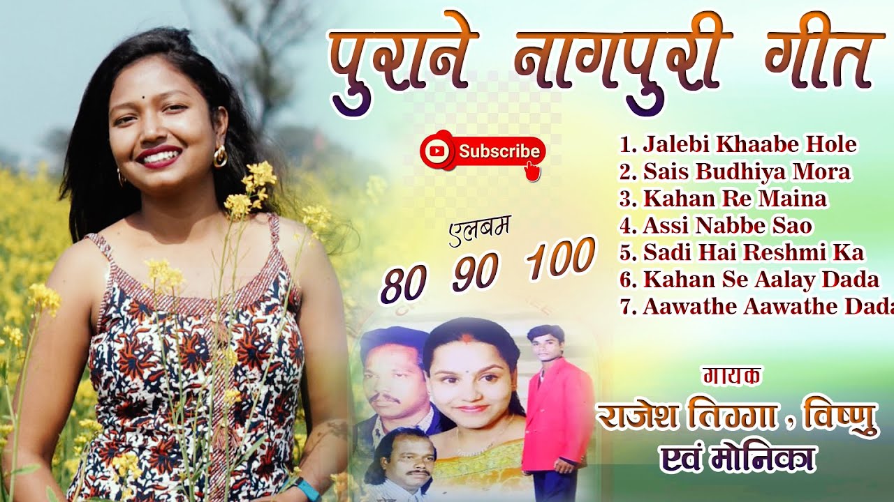 Singer Rajesh Tigga Vishnu Nayak Monika Ji Old Superhit Album 80 90 100 Superduper hit Old is Gold