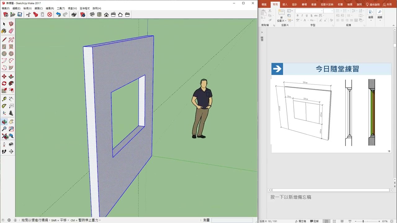 學習Sketchup的第1堂課  - sketchup tutorial   [開啟CC字幕]