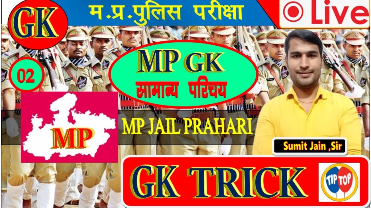 MPGK Special class | Madhya Pradesh GK | For Competitive Exams By sumit jain Sir#TIPTOP#TIPTOP