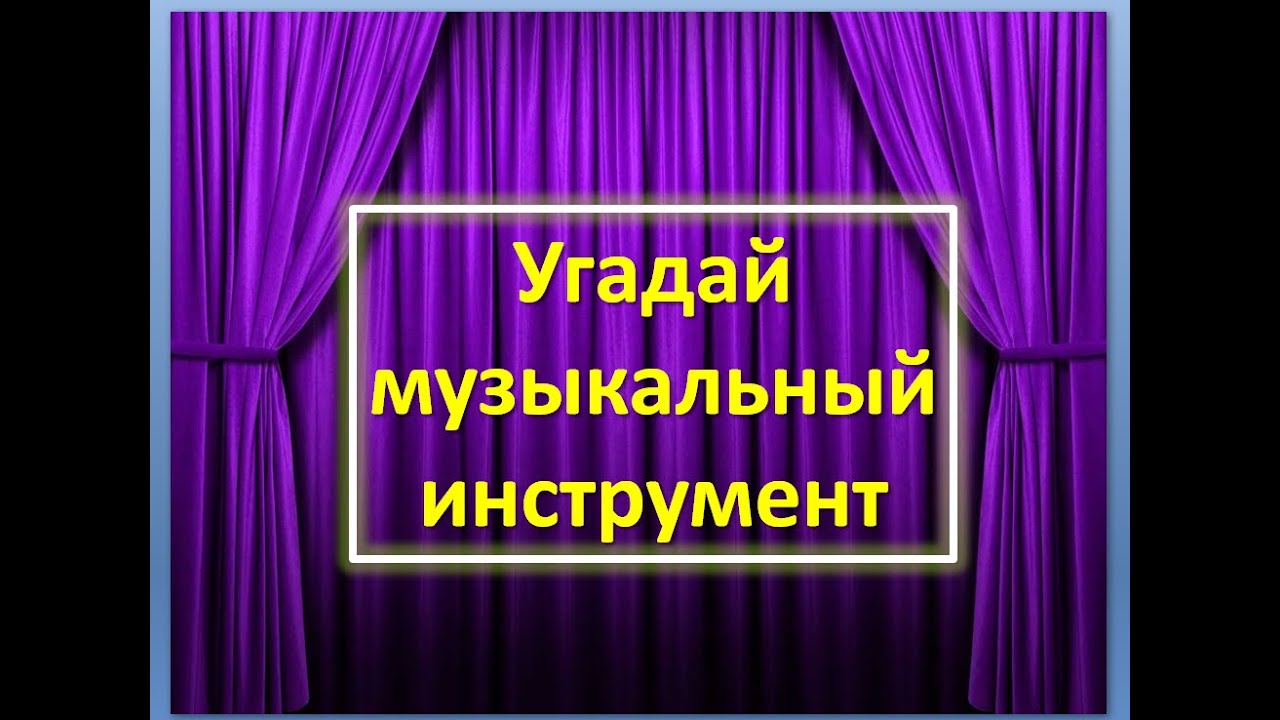 Игра 