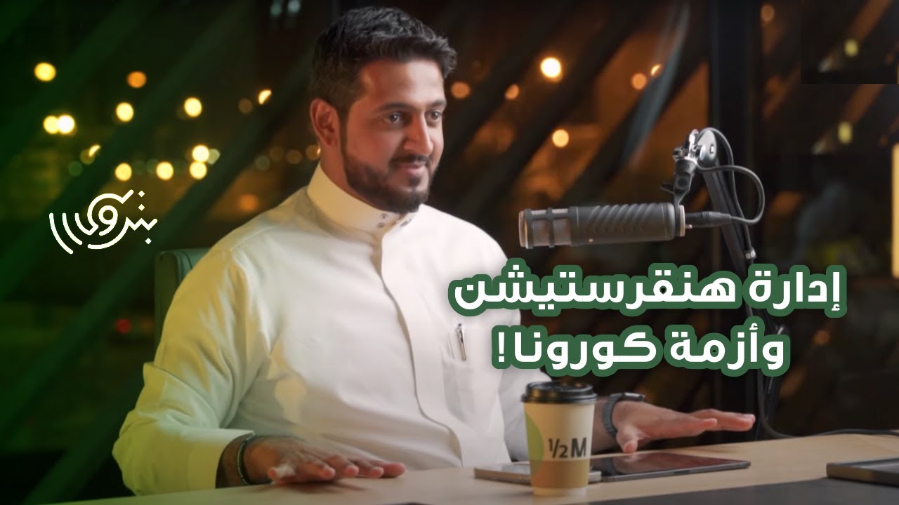 كواليس إدارة 777 موظف في هاف مليون مع م.صهيب البلوشي | بودكاست بترولي