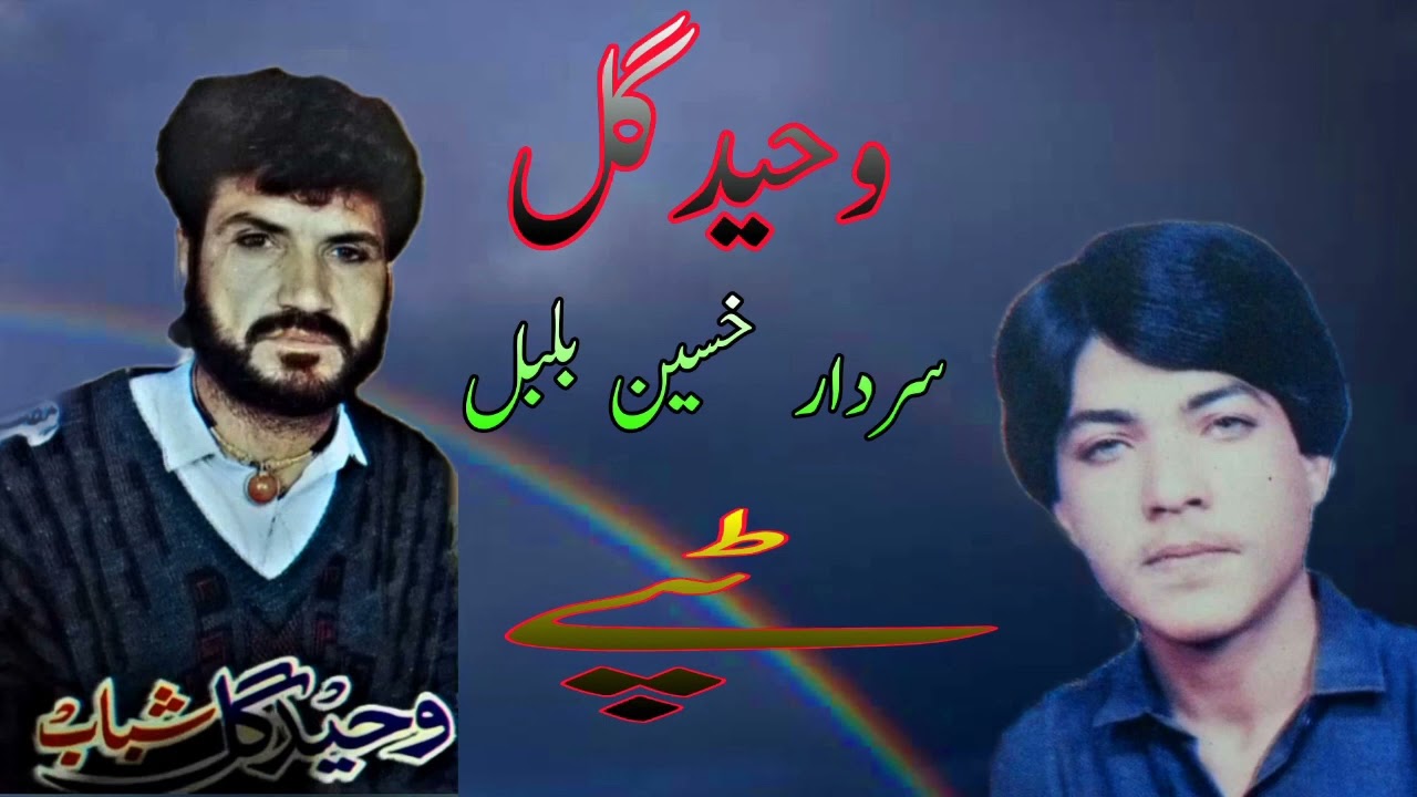 Waheed Gul Sardar Hussain Bulbul Tappy Mesry charbita Tappay Tappezay Song 2021