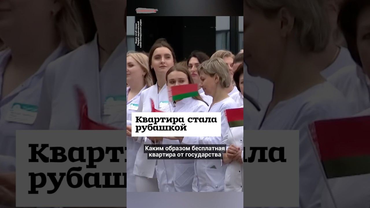 Как Лукашенко обещал бесплатные квартиры #shorts