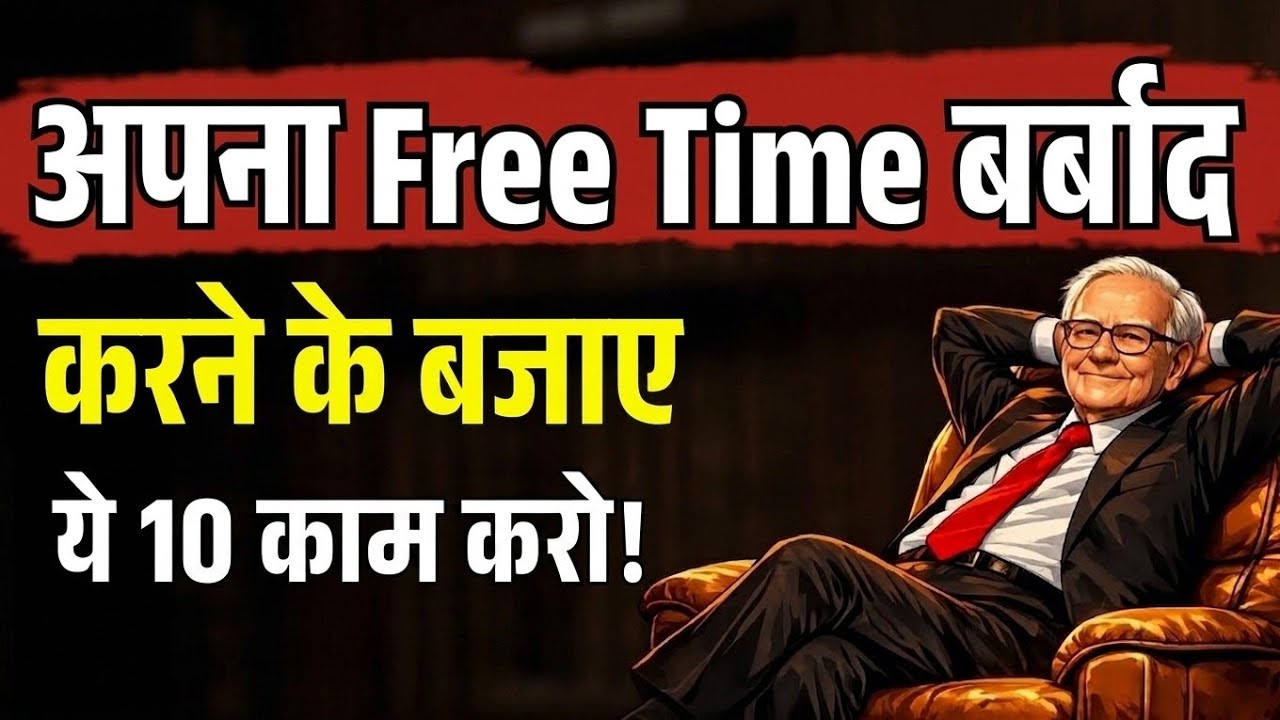 अपना Free Time बर्बाद करने के बजाय ये 10 काम करो | 99% लोग FREE TIME वेस्ट करते हैं | Warren Buffett