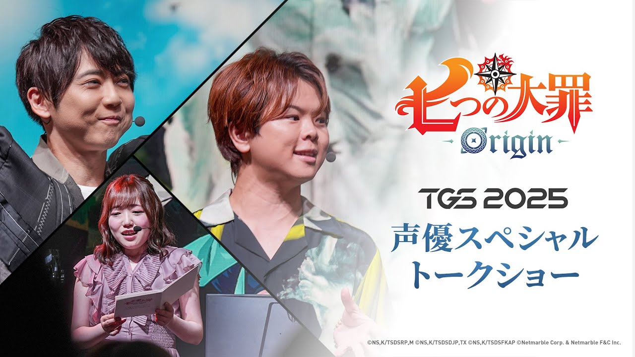 『七つの大罪：Origin』声優スペシャルトークショー |  梶裕貴、村瀬歩、久野美咲