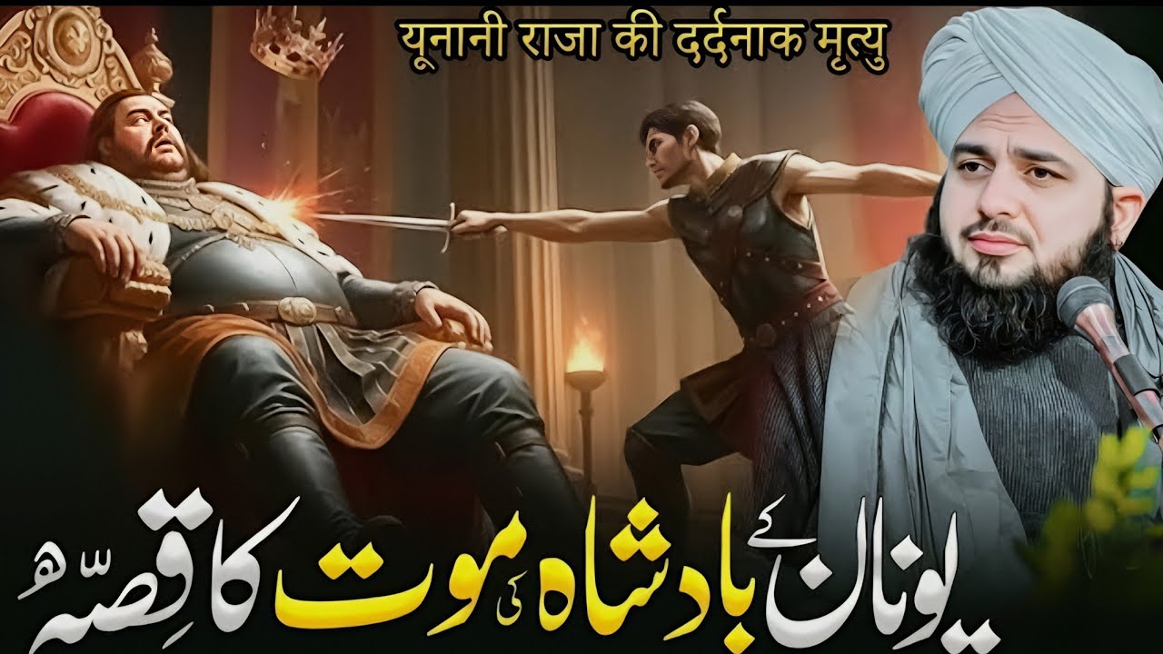 Unan Ka Badshah Aur Maut Ka Hairat 😳  Angaiz Raaz Rula 😭 Dene Wala Bayan || Part 55 