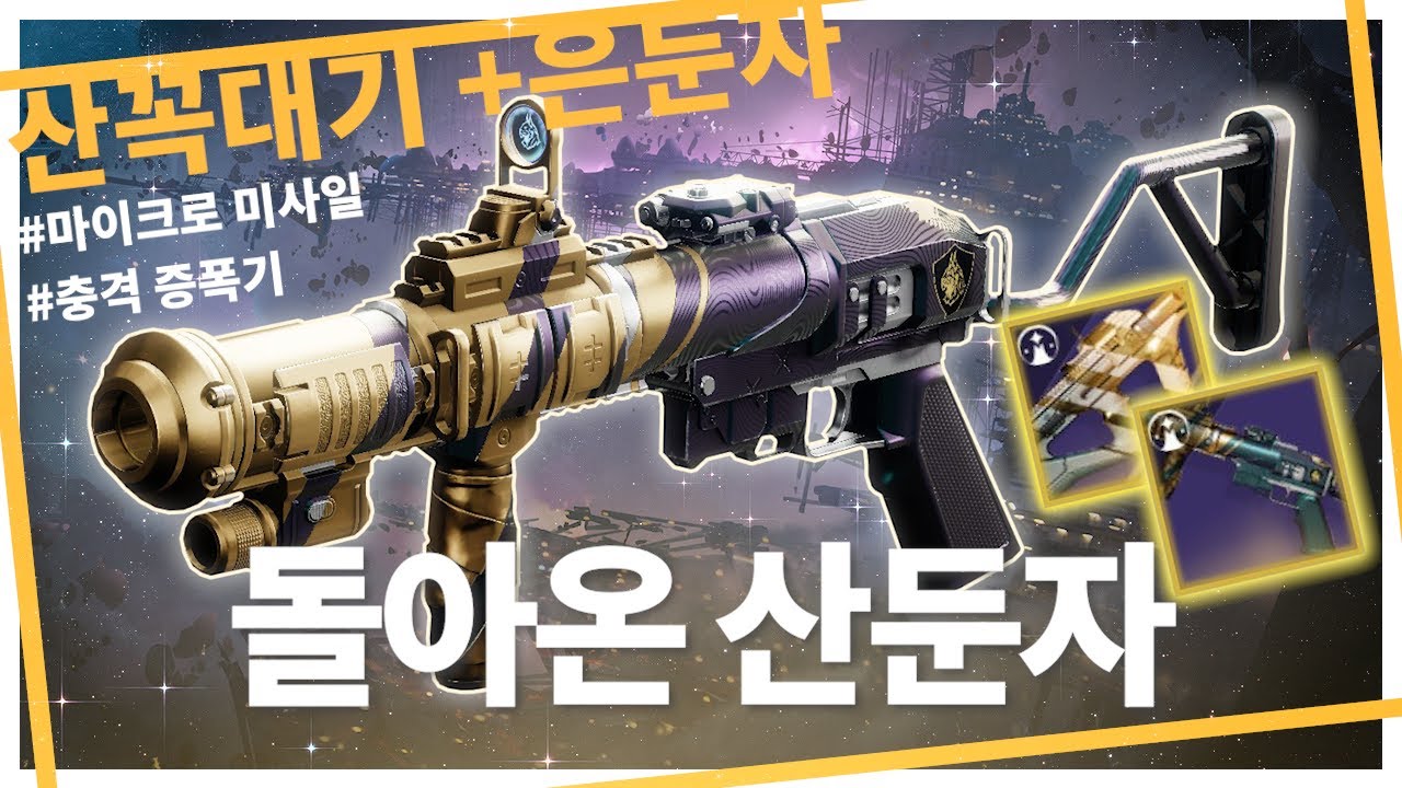 완전체로 돌아온 산둔자 2.0 써봤습니다