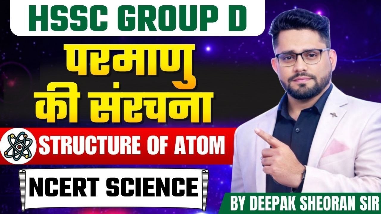 HSSC GROUP D SCIENCE NCERT CLASS 36 BY DEEPAK SHEORAN SIR