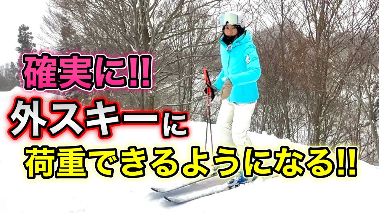 【これができれば確実に外スキーに乗れます！】森田優香が必ずやる基本練習。低速片足スキーとは。Cardo PACKTALK OUTDOORを使ってレッスンしてみた。
