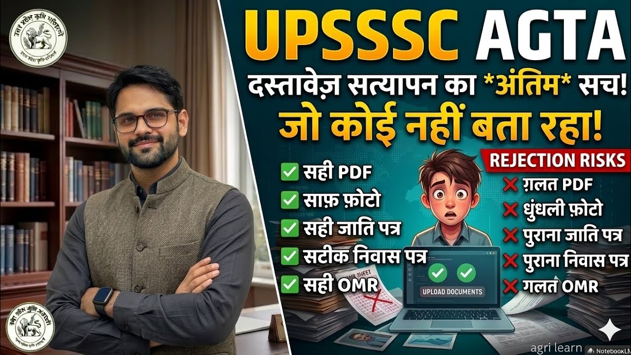 UPSSSC AGTA Document Verification 2026 | DV में कौन से Documents लगेंगे | Rejection से कैसे बचें |