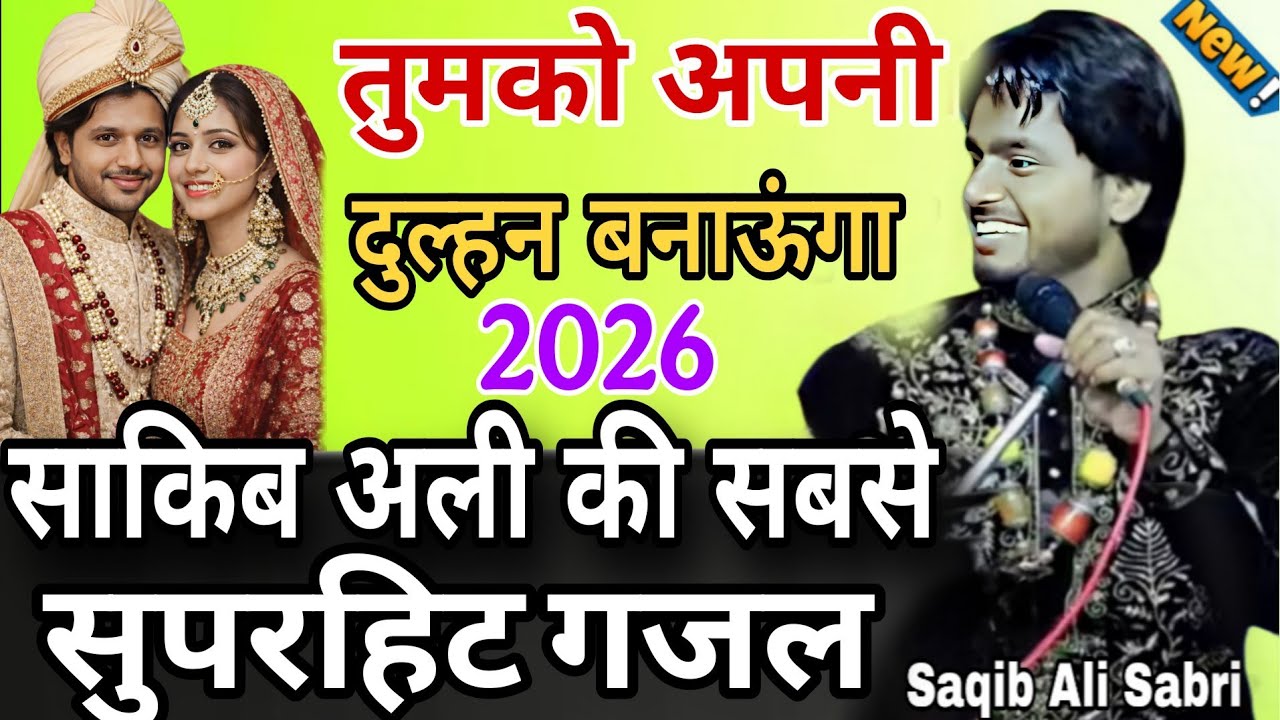 दर्द भरी सुपरहिट गजल Saqib Ali vs Sanam Warsi nai Ghazal Saqib Ali Sabri Sanam Warsi Muqabla