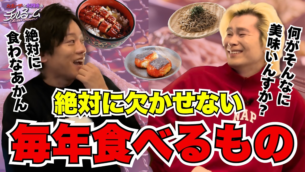 【ランキング】絶対に欠かせない毎年食べるもの #324