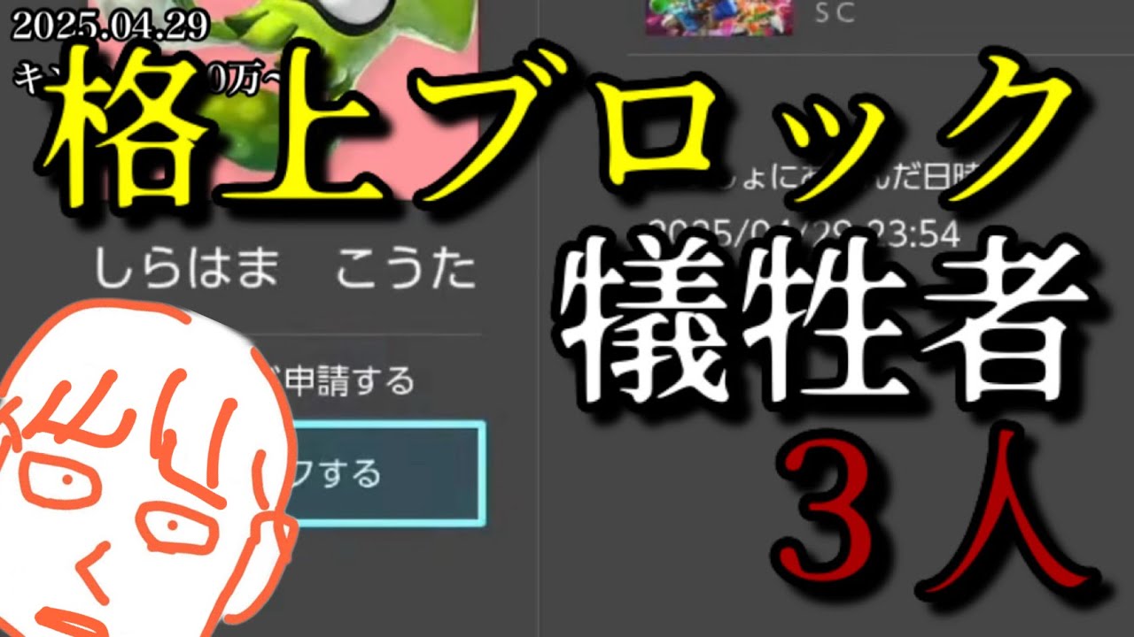 【2025.04.29】格上ブロック‼️【作業用/しんじろー吉田/切り抜き/スマブラ】