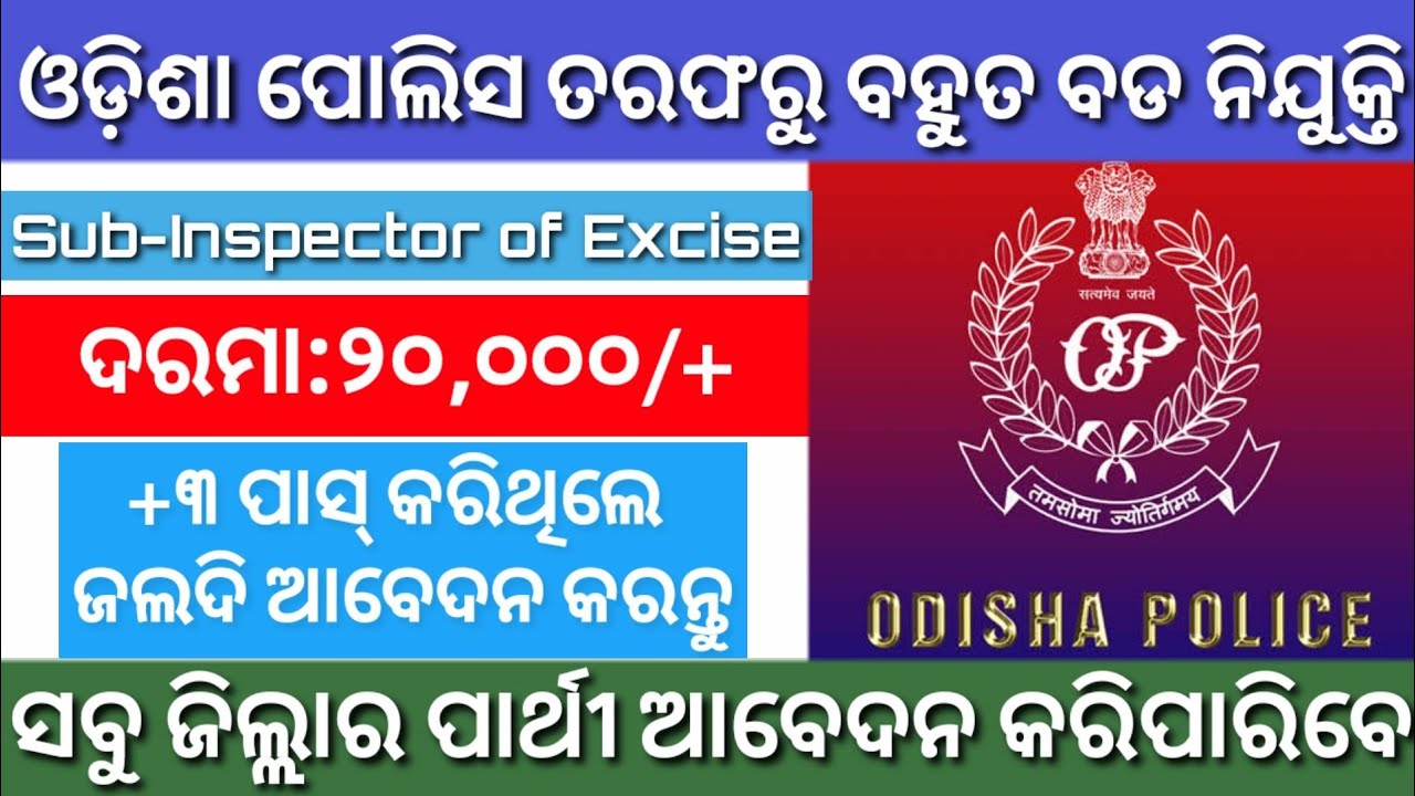 OSSC Sub-Inspector of Excise Recruitment //Odisha Police Recruitment 2021 // +3 Pass Govt Job