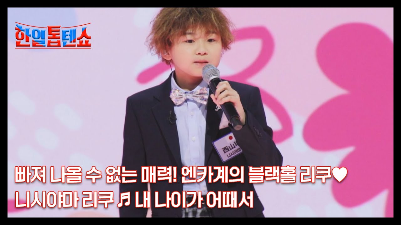 빠져 나올 수 없는 매력! 엔카계의 블랙홀 리쿠♥ 니시야마 리쿠 ♬ 내 나이가 어때서 MBN 250303 방송