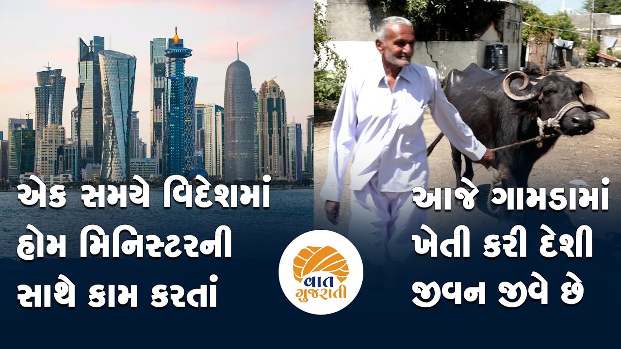 વિદેશની Luxury Lifestyle છોડી ગામડામાં ખેતી કરતાં કાકાની વિચારતા કરી દે તેવી Story | VAAT GUJARATI