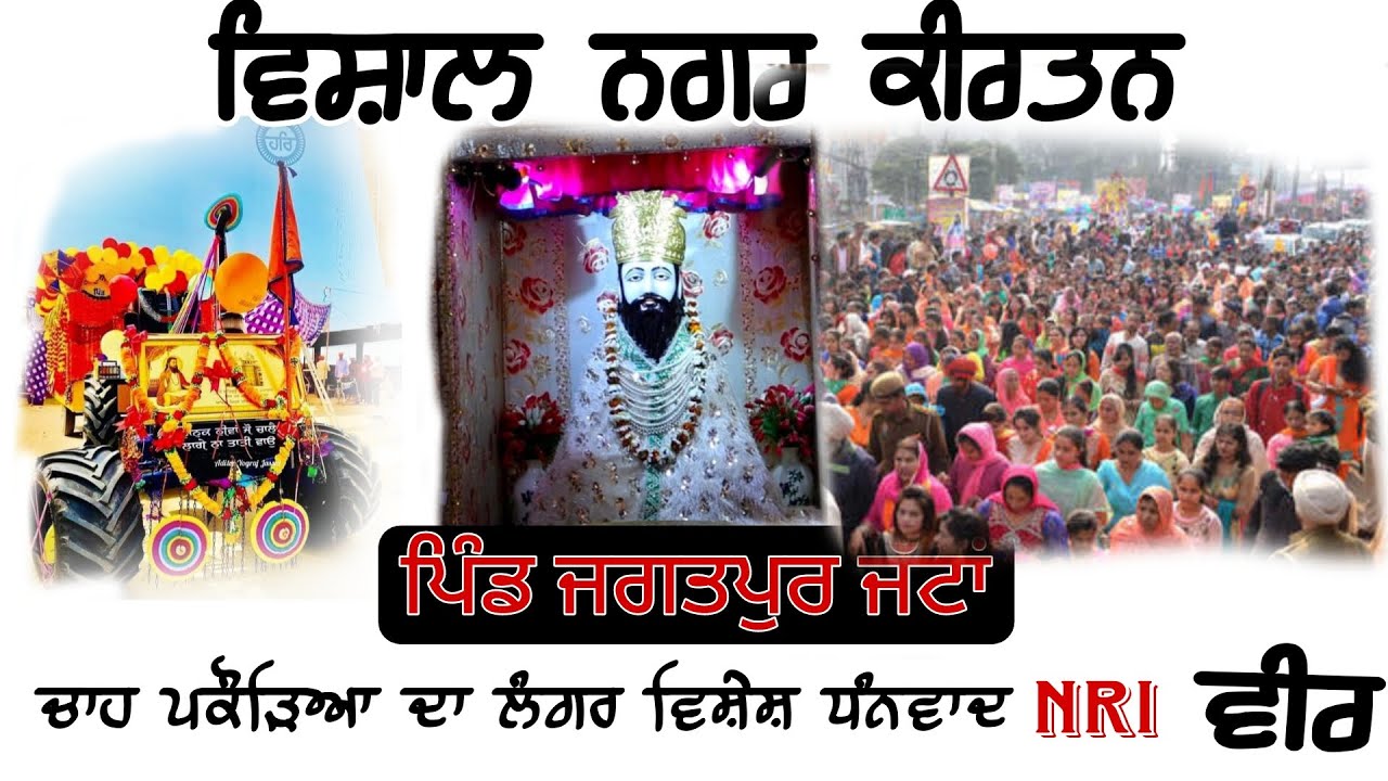 Live Begampura Nojwan Sabha Jagatpur jattan Vallo Chah Pakodhiya Da Langer |pind Jagatpur jattan |