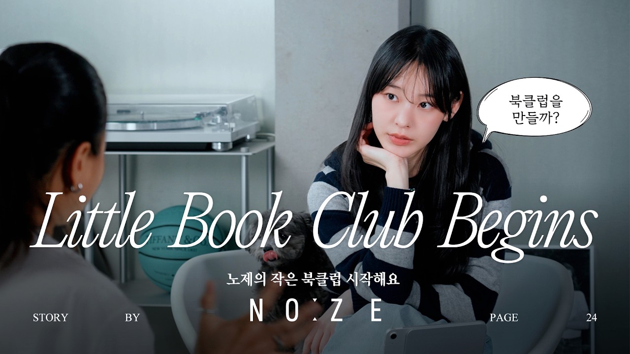 책 친구와 책 수다 👭🏽| 요즘 꽂힌 책 '메일맨' 읽다가 북클럽까지? 📚🖊️🪑 | NO:ZE Page 24