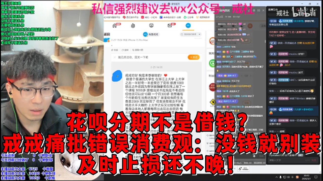 花呗分期不是借钱？戒戒痛批错误消费观：没钱就别装，及时止损还不晚！