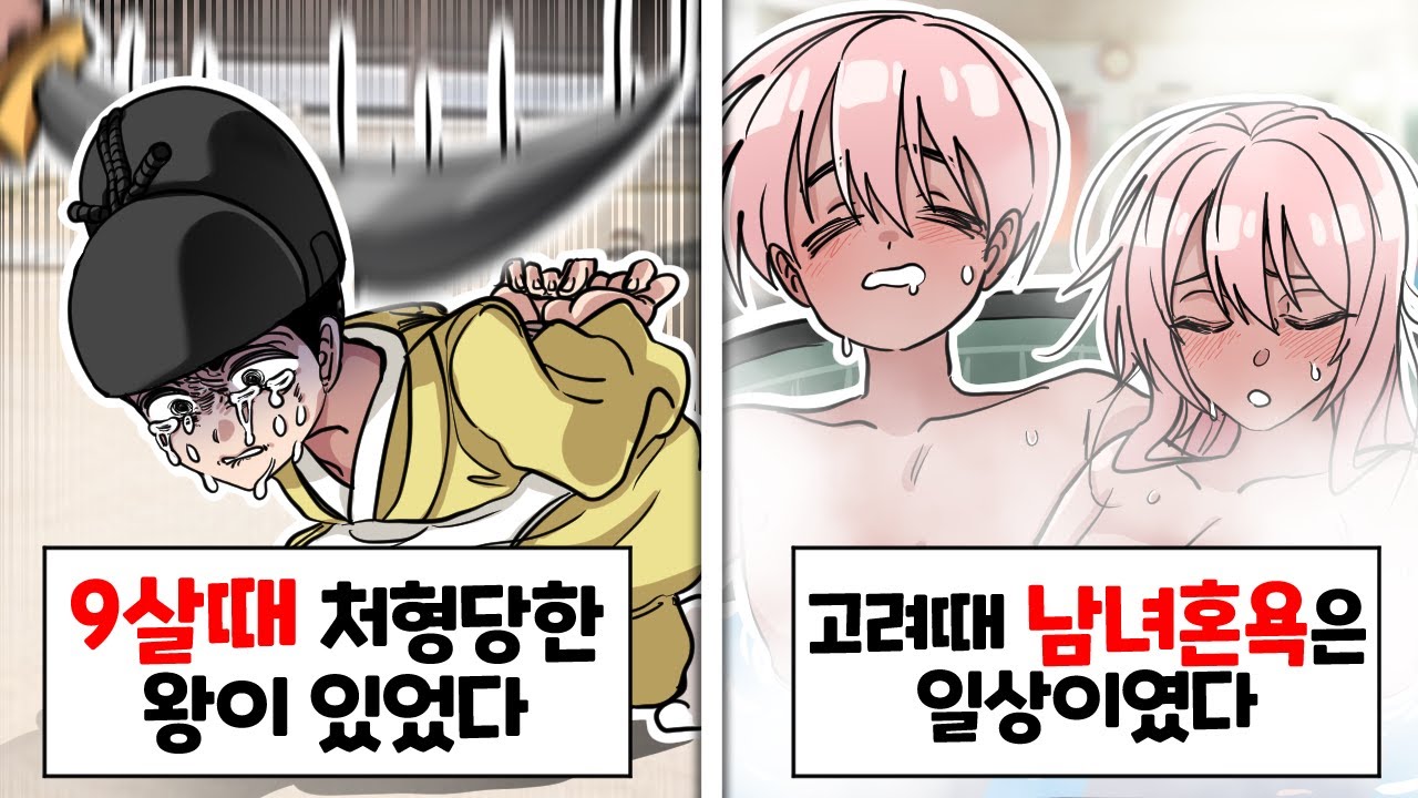 아니 이게 왜 진짜 있던 일임??? [이왜진 한국사 월드컵]