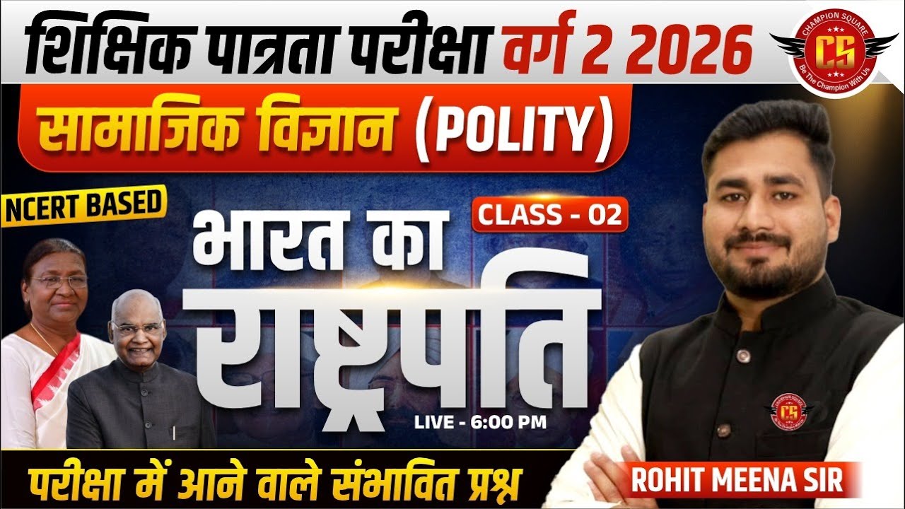 MPTET वर्ग 2 पात्रता परीक्षा 2026 | MPTET Varg 2 Social Science | भारत का राष्ट्रपति | By Rohit Sir