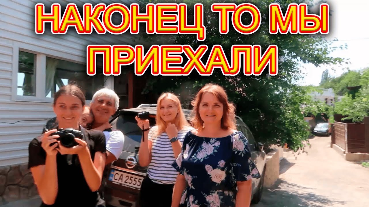 VLOG Очень тяжёлая и долгая дорога на море
