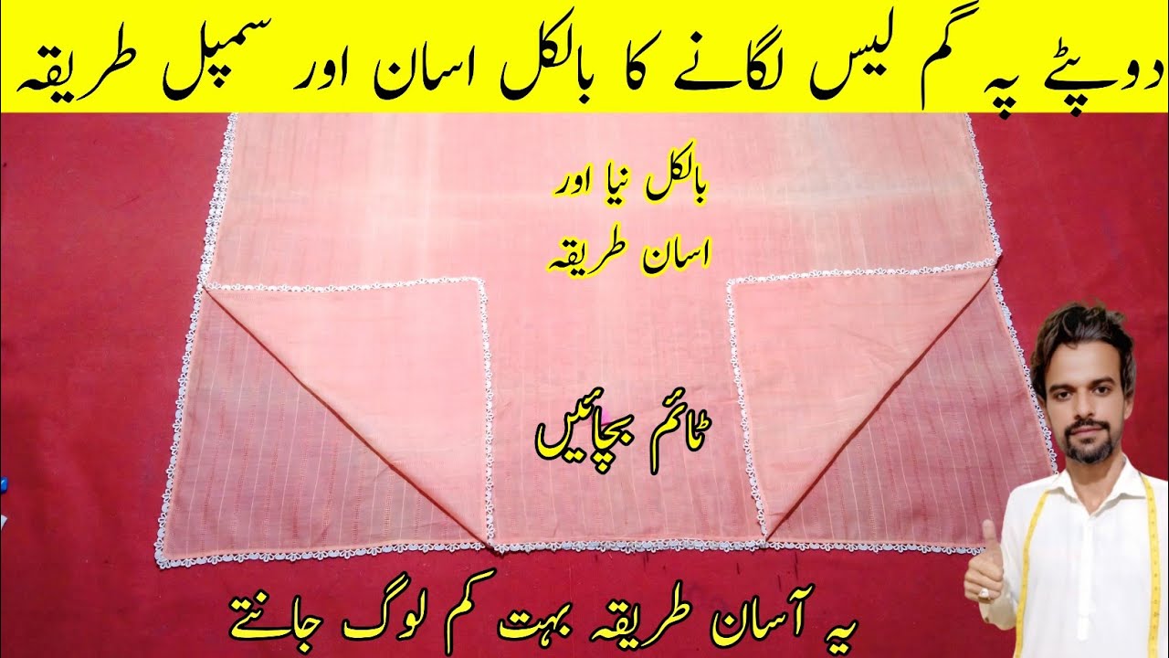 Dupatte Pe Lace Lagane Ka👌zabardast TariKa | Easy Method to Attach Lace on Dupatta | Dupata design