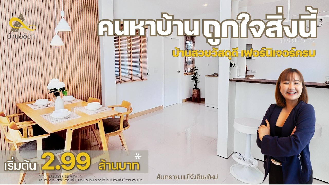 ใครไม่อยากปวดหัวเรื่องแต่งบ้านบานปลาย ยกมือขึ้น! 🙋‍♂️🙋‍♀️ คลิปนี้พามาชม 
