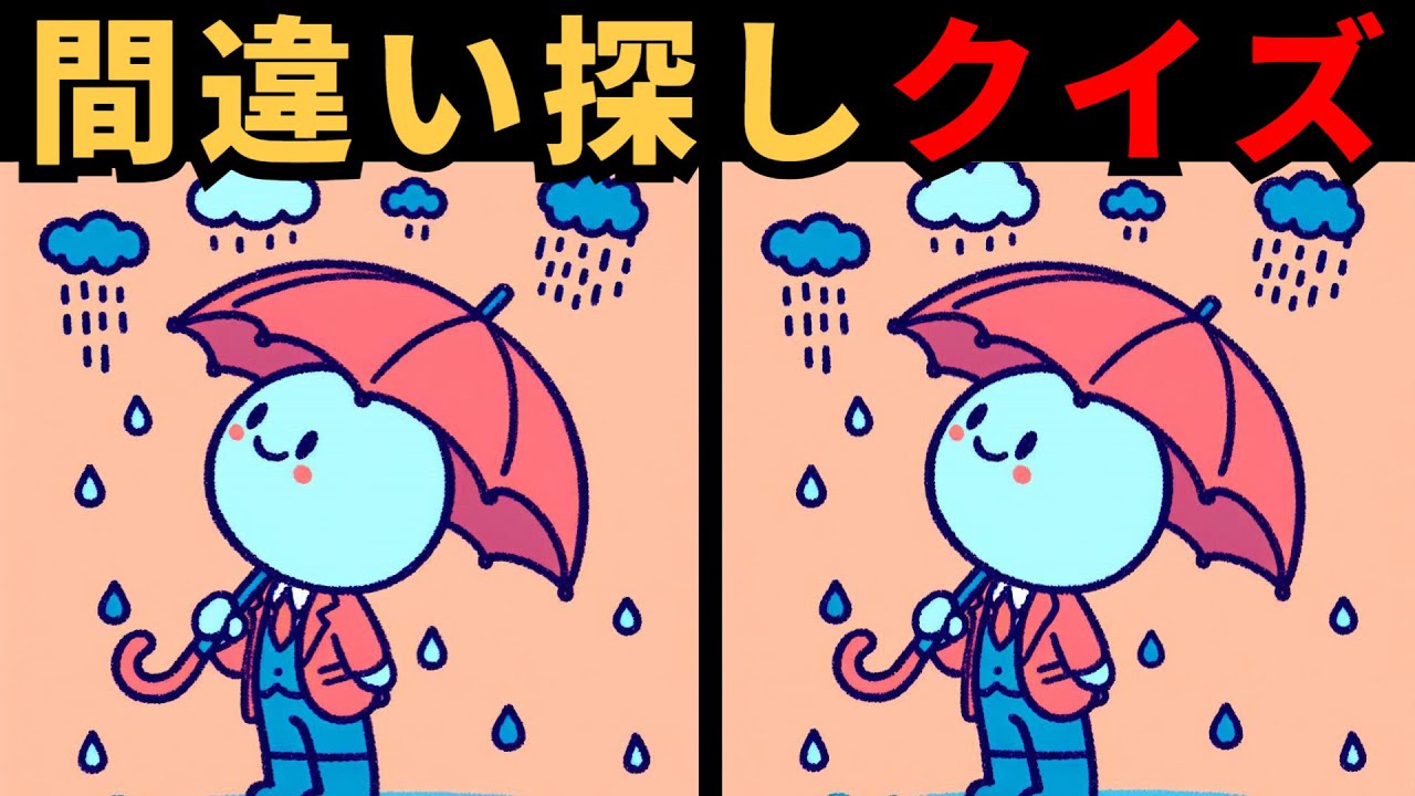 【間違い探し】 脳を鍛え、IQをアップしよう！挑戦してみて