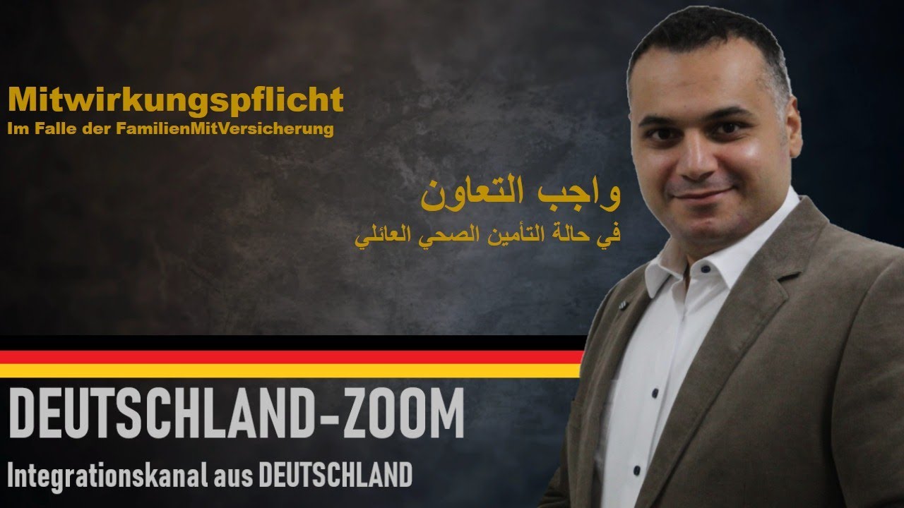 FamilienMitVersicherung هي المعلومات لازم تعرفوها عن التأمين الصحي العائلي