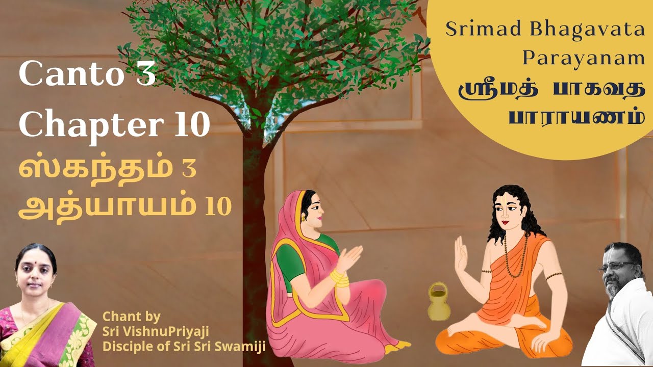 Srimad Bhagavatam | Parayanam | Canto 3 | Chapter 10 | Sri Vishnupriyaji | Sri Muralidhara Swamiji