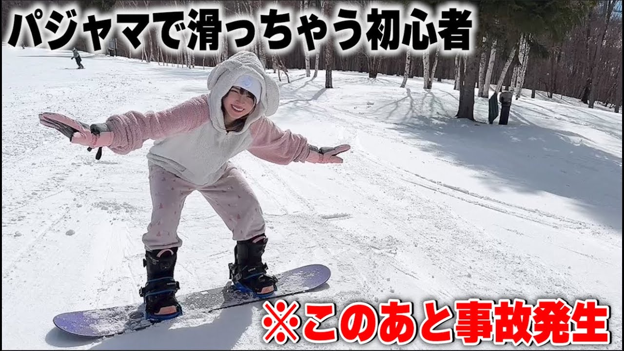 スノボ初心者の癖に調子乗って滑った彼女が悲惨な目に遭う動画です【ディフェンスうさぎ登場】