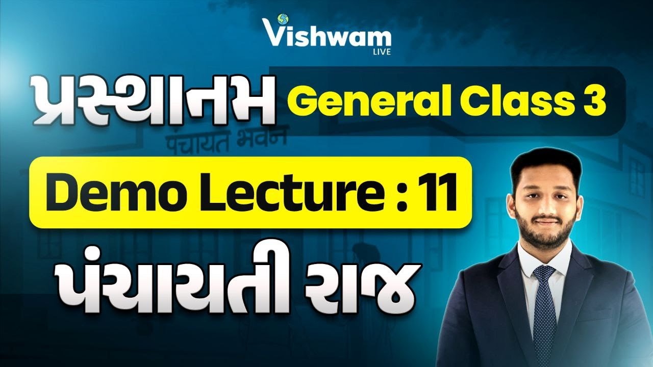 પ્રસ્થાનમ General class 3 Demo Lecture 11 | panchayati raj  #panchayatiraj #bandharan  #talati