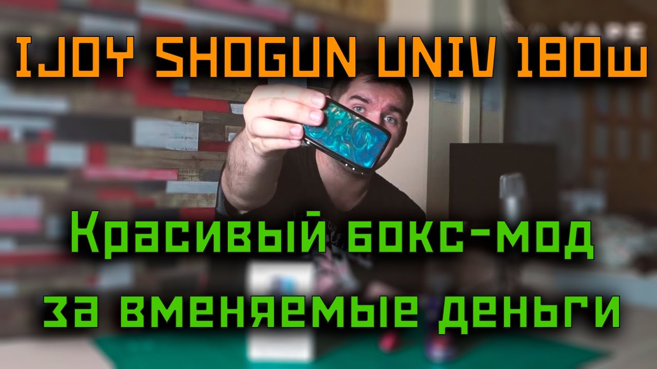 Бокс-Мод IJOY SHOGUN UNIV 180w | Красивый бокс-мод за вменяемые деньги