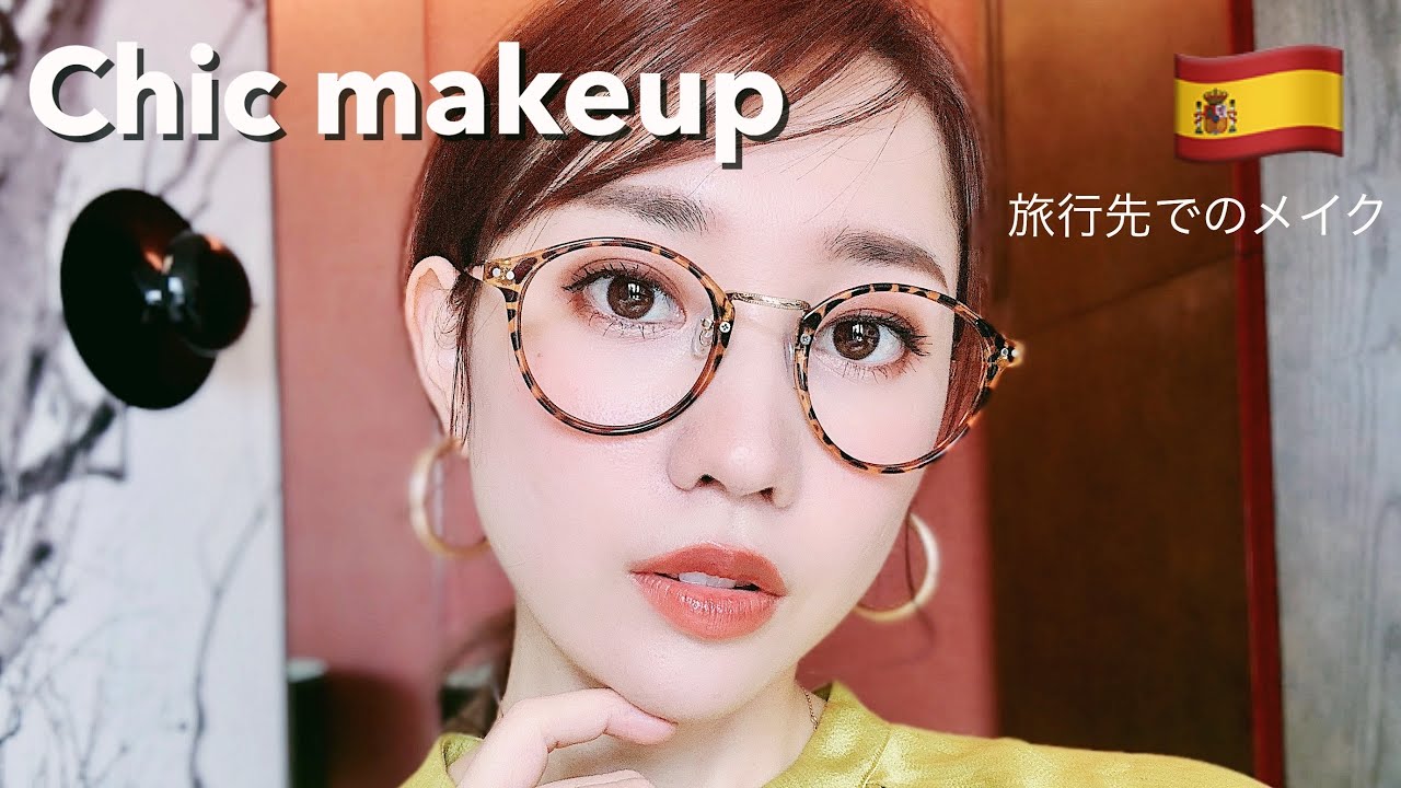 【スペイン2日目】シックなメイク&ヘアセット朝の準備