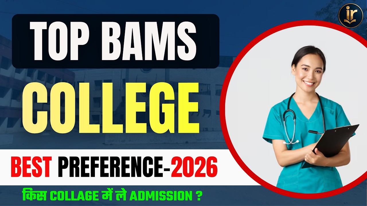 BAMS: Top 20 Colleges in India! | NEET 2026 Best Prefrence BAMS Collage!