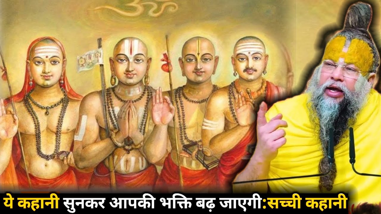 ये कहानी सुनने के बाद आपकी भक्ति बढ़ जाएगी : सच्ची कथा#parmanandji Maharaj 🙏🙏🙏🙏