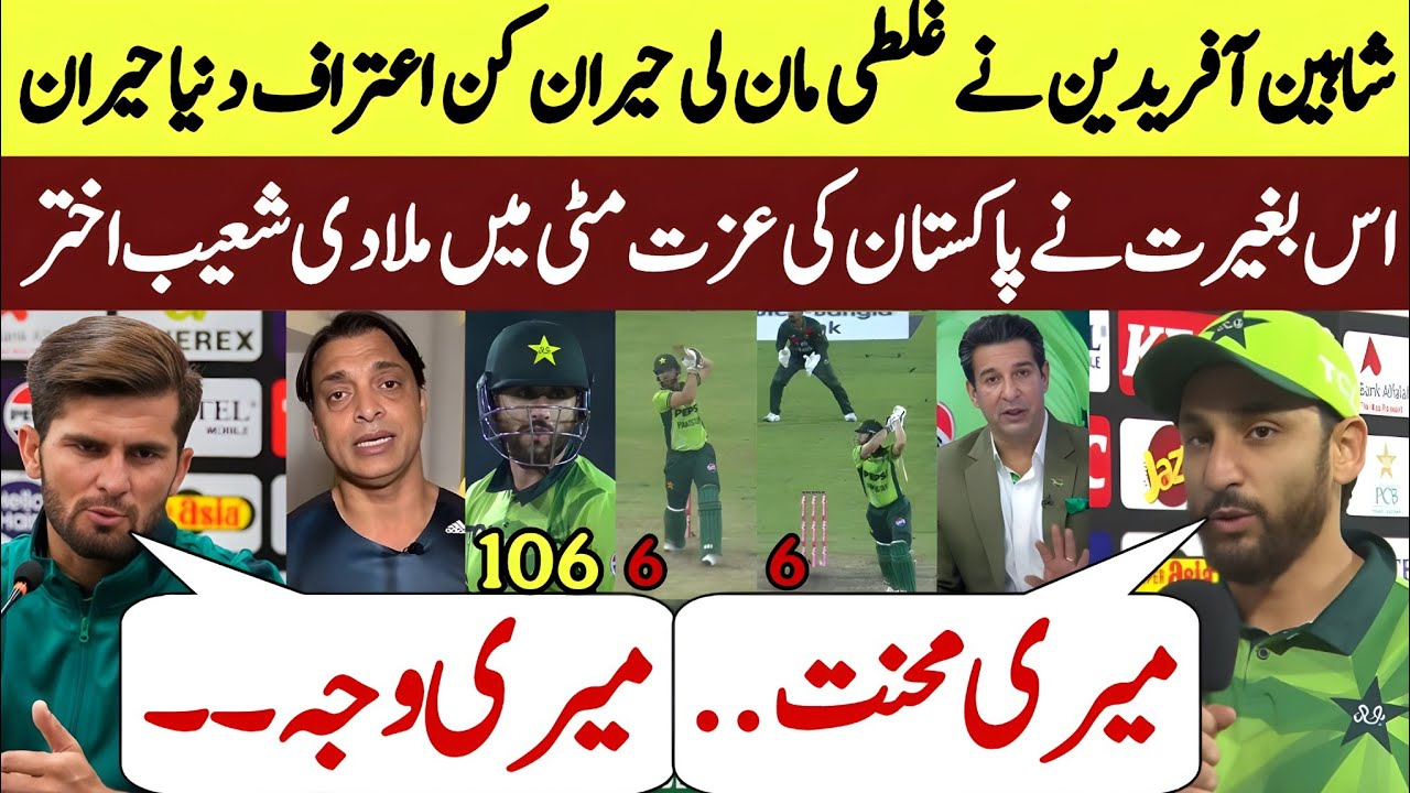 Shoib Akhtar and Wasim Akram big statement After Losing Against Bangladesh | pak vs ban highlights 